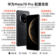 HUAWEI Mate 70 pro 鸿蒙AI 红枫原色影像 超可靠玄武架构 新品华为鸿蒙智能旗舰手机 雪域白 12GB+256GB 官方标配