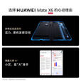 HUAWEI Mate X6 折叠屏【现货当天发】分布式玄武架构 鸿蒙大屏AI 红枫原色影像华为新品折叠旗舰手机 寰宇红 12GB+512GB 12期免息