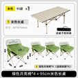 格术户外折叠椅月亮椅露营椅马扎折叠凳沙滩椅便携式桌椅露营装备全套 推荐套装-95长桌+4把奶绿色月亮椅