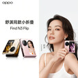 OPPOFind N3 Flip口袋小折叠屏手机专业哈苏人像拍照内外双屏5G全网通 Find N3 Flip 月光缪斯 12+512GB 全新原封未激活+全国联保