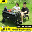 探险者户外露营小推车可折叠快递小推车野餐车拉杆小拉车带桌板营地车 200L 【曜石黑】7寸双刹越野轮