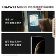 HUAWEI Mate 70 Pro优享版 旗舰手机 赠碎屏险 80W无线充电 红枫原色影像 鸿蒙智能手机 云杉绿 12GB+1TB 全新正品 全网通 赠碎屏险
