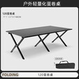 潮思汇户外折叠桌子蛋卷超轻便携式露营野餐装备野营钓鱼用品桌椅摆摊 黑色*13cm单独收纳袋 【超强合金 加厚升级欧盟材质 】