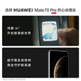 HUAWEI Mate 70 pro 鸿蒙AI 红枫原色影像 超可靠玄武架构 新品华为鸿蒙智能旗舰手机 雪域白 12GB+256GB 官方标配
