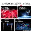 华为mate70pro新品手机上市【24期免息】卫星消息玄武架构鸿蒙系统NFC红外遥控先锋版优享版可选 云杉绿 12G+256G【优享版】 12期免息