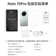 华为mate70pro【24期免息】新品手机华为 鸿蒙系统HarmonyOS 卫星消息 NFC红外遥控 先锋版优享版可选 雪域白 12G+512G全网通【优享版】 官方标配