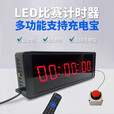 利刃先锋按压计时器LED电子计时器运动用1.5寸4位-可接充电宝送手拍