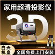 HKMW华为机适用3D投影仪超高清家用可连手机2025新款商用办公卧室投影机家庭激光电视机一体家庭影院 影院KTV版配云台支架 套餐六