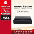 海信激光影院2 4K 1S 4K激光投影电视智能家居超短焦150英寸 小米影院2 4K+150寸黑栅抗光硬屏