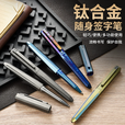 酷撼钛合金战术笔钨钢破窗防身武器合法商务签字笔户外男女防狼金属笔 钛石洗+10支中性笔芯 送3支笔芯