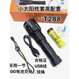 SMALL SUN小太阳强光手电筒T288伸缩调光充电远射LED户外超亮激光便携家用 T306