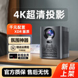 欢乐投投影仪新款2025欢乐投高清投影家用108P高亮卧室家庭影智能投屏 新款超清AI语音版 （赠会员）