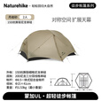 NatureHike挪客蒙加UL超轻帐篷户外专业登山徒步露营单双人帐篷野营装备 月岩砂/2人/15D尼龙