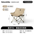 Naturehike挪客星月聚拢式月亮椅户外露营野餐便携折叠椅钓鱼懒人导游椅凳子 卡其色/S