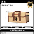 黑鹿（BLACKDEER）装备配件工具包 户外露营杂物袋收纳箱野餐收纳包 黑鹿配件工具包