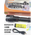 SMALL SUN小太阳强光手电筒T288伸缩调光充电远射LED户外超亮激光便携家用 T306