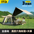 北极狼帐篷户外全自动天幕二合一露营便携速开加厚黑胶防雨防晒野营装备 【大号】6-8人+天幕