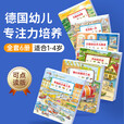 【现货速发】点读版 1-4岁德国幼儿专注力训练培养大书全6册 德国幼儿专注力培养(共6册）第一辑