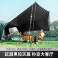北山狼   四角自立速开天幕钛黑胶防晒遮阳户外露营大空间穹顶可拼 深海绿黑胶