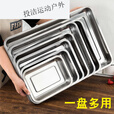 方盘不锈钢盘子长方形烤鱼盘烧烤盘商用家用加厚餐盘菜盘托盘 35*26*2加厚浅盘