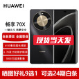 华为（HUAWEI）畅享70X 【全新未激活未拆封+全国联保】6100毫安长续航，双曲屏，五星超耐摔，40W快充，支持NFC 曜金黑 512GB 全网通