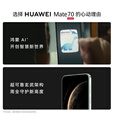 HUAWEI Mate 70 旗舰手机 mate70华为手机 国家补贴 新品上市【当天发】超可靠玄武架构华为鸿蒙智能手机 曜石黑 12G+1TB 官方标配