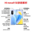 Hi nova9 SE 5G全网通手机【全新未拆封未激活+全国联保】 1亿像素 前置美颜自拍6.78英寸大屏 梦幻贝母 5G全网通 8GB+128GB