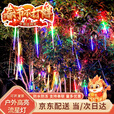 品志尚led流星雨灯新年装饰太阳能彩灯串春节氛围亮化装饰户外树灯挂灯 彩色长度50cm【插电可串联】 8支装