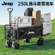 JEEP户外露营折叠车野餐车营地车露营装备便捷拖车推车购物 旅游买菜 曜石黑【后开聚拢款】+桌板+4椅