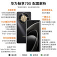 华为（HUAWEI）畅享70X 【全新未激活未拆封+全国联保】6100毫安长续航，双曲屏，五星超耐摔，40W快充，支持NFC 曜金黑 512GB 全网通