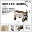 牧高笛（MOBIGARDEN）星际营地车 户外露营带娃可躺推车大容量折叠儿童露营车 【宽轮款刹车】米白/不含桌板