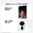 华为智选新品5G手机华为智选 nova12se【24期免息】2025热销一亿像素66W超级快充超级NFC隐私守护 学生 耀金黑 8GB+512GB 官方标配【赠2年店铺延保+30天碎屏保】
