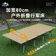 超级流浪者户外行军床80cm超宽折叠床铝合金轻量露营床办公室午睡医院陪护床 战术行军床【卡其色】
