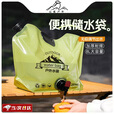 山头林村户外大容量水袋8L便携折叠储水袋露营车载软体饮水桶食品级蓄水袋 卡其色 8升户外储水袋 【超大容量】
