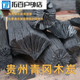 贵州青岗炭去皮无烟青岗菊花木炭碳高温耐烧家商两用 1斤