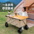原始人露营推车户外便携折叠小拖车野营野餐营地儿童可躺遛娃摆摊快递 175L 桌板套餐卡其+铝合金桌板