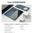 华为matex6新品折叠屏手机【24期免息】大屏AI红枫原色影像双卫星通信旗舰鸿蒙NEXT先锋版典藏版可选 曜石黑 16GB+1TB典藏版【鸿蒙NEXT先锋版】 官方标配