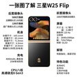 三星（SAMSUNG）心系天下W25 Flip 旗舰折叠屏5G手机 【北京支持同城闪送】全网通12GB+512GB大内存 陶瓷黑 享12期免息
