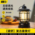 探险者露营灯户外照明露营帐篷灯充电高续航照明灯野营氛围灯露营装备 曜石黑烛火款无极调光