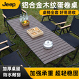 JEEP吉普户外折叠桌椅露营便携式野餐桌子野营茶桌全套装备蛋卷桌庭院 黑胡桃色中号+椅子4张