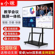 小米4k触摸会议平板一体机55 65 75 85寸智能电子白板视频会议 75寸视频会议款[双系统]