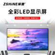 泽显Zshine P1.5小间距全彩 120英寸 4.1平方米 LED显示屏 长2.66*高1.54米电子屏大屏幕 LC-P1.5ABZT