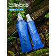 奥尼捷（AONIJIE）运动软水壶户外软水袋可折叠越野跑步水袋马拉松便携水杯 250ML水壶【压印款】