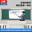 立帆推拉绿板多媒体教学机一体机学校用智慧纳米黑板教育培训触摸屏书写触控大屏交互式电子白板85英寸 75英寸双系统I5四代壁挂+推拉绿板+智能笔
