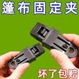 潮思汇防雨布篷布固定夹露网营户外多功能风绳扣防风固定扣遮阳 材质【适合多种篷布】狂拽不掉 亏损：买十十【20个】马上