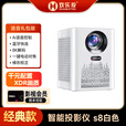 欢乐投投影仪新款2025欢乐投高清投影家用108P高亮卧室家庭影智能投屏 新款超清AI语音版 （赠会员）