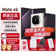 华为matex6新品折叠屏手机【24期免息】大屏AI红枫原色影像双卫星通信旗舰鸿蒙NEXT先锋版典藏版可选 星云白 16G+1TB典藏版【鸿蒙NEXT先锋版】 官方标配
