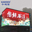 卡迪富（KAWDEN） P2.5户外全彩LED显示屏裸眼3d大屏幕室外高清立柱防水无缝拼接屏广场大屏 