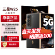 三星（SAMSUNG）心系天下W25 旗舰折叠屏5G手机【北京支持同城闪送】全网通全新正品未拆封未激活 陶瓷黑16G+1TB 官方标配