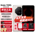 华为mate70RS非凡大师【24期免息】新款手机卫星通话NFC红外遥控高端旗舰鸿蒙系统保时捷升级款 皓白16+512G含原厂智能视窗保护套 24期免息